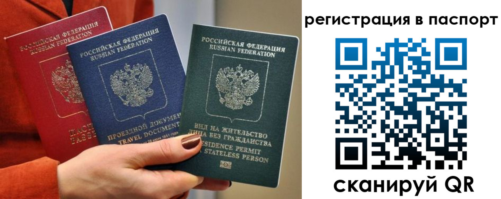 прописка штамп в Партизанске